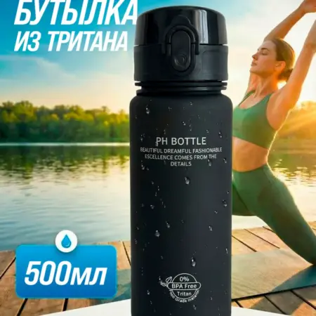 Бутылка для воды 500 мл из Тритана в школу. Родной Дом
