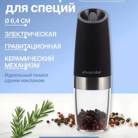 Мельница для специй гравитационная электрическая. Semily