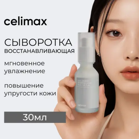 Сыворотка для лица увлажняющая, восстанавливающая, 30мл. Charming