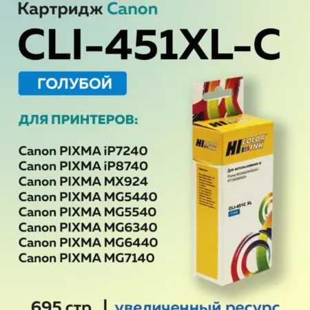 Картридж CLI-451XL-C для Canon PIXMA iP7240 MG6340 голубой. Fresh!