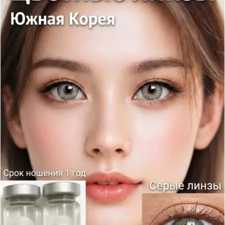 Цветные линзы Y2K для глаз без диоптрий 1 пара 14.2 мм Серый. Лучшие товары мира