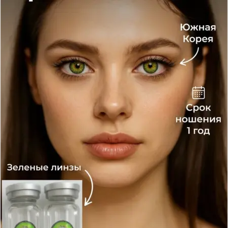 Цветные линзы Y2K для глаз без диоптрий 1 пара 14.5 мм Зелен…. Лучшие товары мира