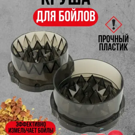 Круша для бойлов - дробилка для бойлов. VeneSetiv