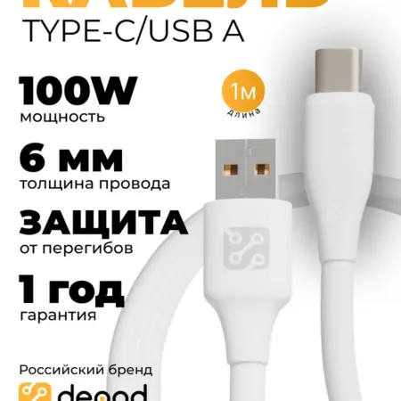 Кабель для lphone USB Type-C для зарядки телефона, 1 метр. DEPOD.PRO