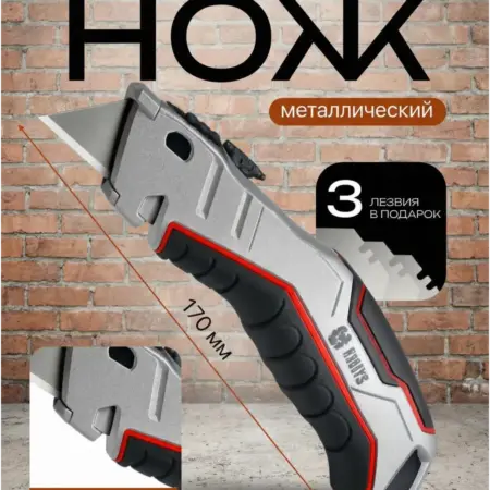Нож для гипсокартона усиленный с кнопкой + подарок. Оснасткино