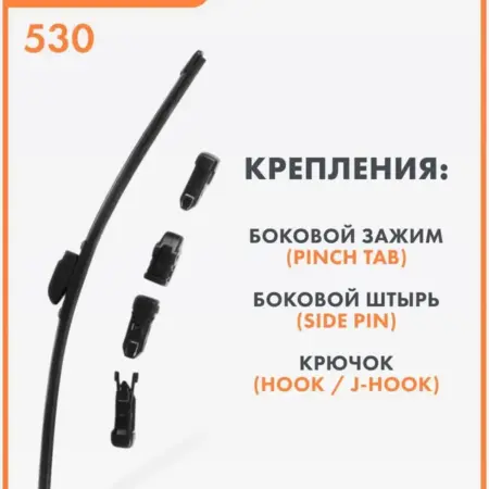 Щётка стеклоочистителя 53 см (бескаркасная). К-МАРКЕТ