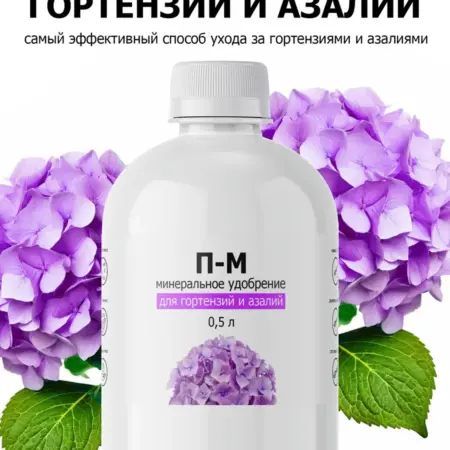 Удобрение от ПК Пуршат П-М для гортензий и азалий. ООО ПК Пуршат