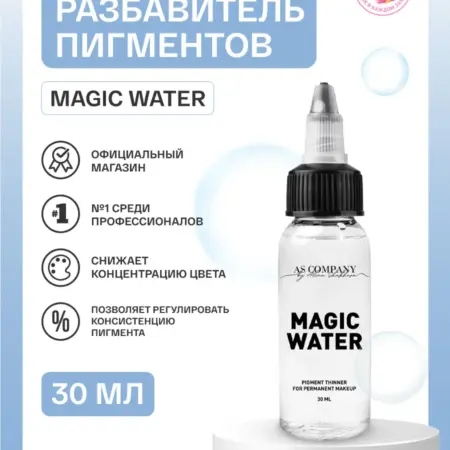 Разбавитель пигмента для перманента, татуажа, тату - 30 мл. AS COMPANY