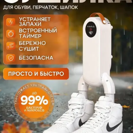 Сушилка для обуви электрическая ультрафиолетовая. Профессиональный магазин электроинструментов