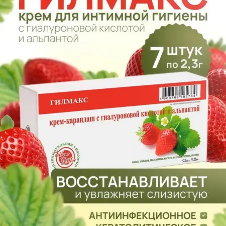 Крем- карандаш ( фитосвечи) для интимной гигиены Гилмакс. Silver Hiller