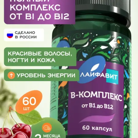 Комплекс витаминов группы В для женщин и мужчин. Лайфавит