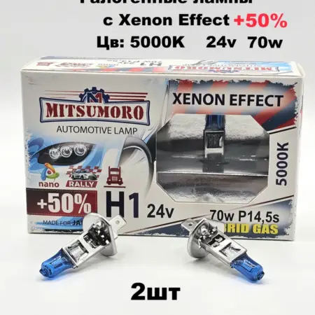 Лампы галогенные автомобильные ПТФ H1 p14,5s 24V 70w 2шт. V&MHome