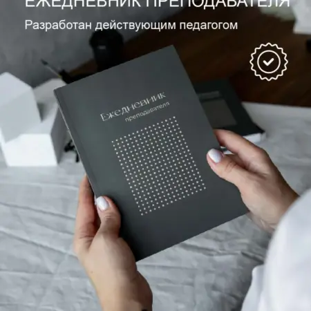 Ежедневник преподавателя. makeplan