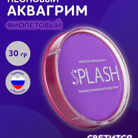 Неоновый аквагрим фиолетовый. SPLASH