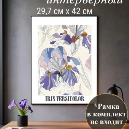 Постеры на стену интерьерные 30*40, без рамки. ЛазерПром