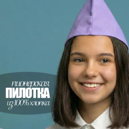 Пионерская пилотка. Luxottire