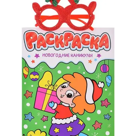 Новогодняя раскраска с очками "Новогодние каникулы". KoroBoom Shop