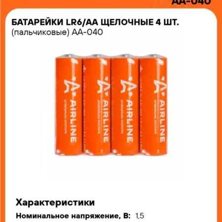 Батарейки 5 шт LR6 AA щелочные 4 шт. (пальчиковые). CARVILLESHOP