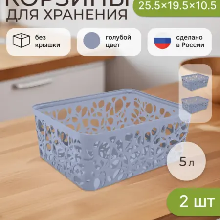 Набор корзинок прямоугольных 2шт, голубой. ADRIANOPLAST - производитель пластиковых изделий