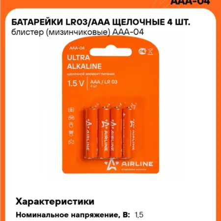 Батарейки 5 шт LR03 AAA щелочные 4 шт. блистер. CARVILLESHOP