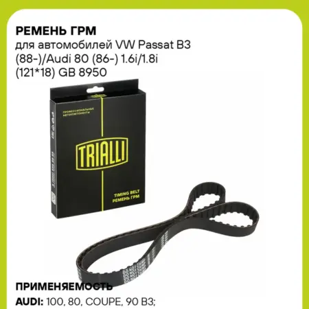 Ремень ГРМ для а м VW Passat B3 (88-) Audi 80 (86-). CARVILLESHOP