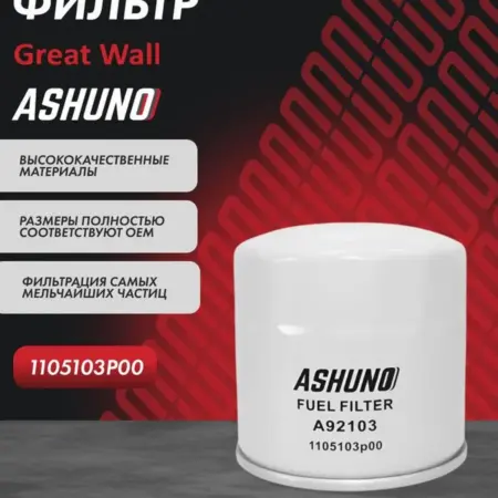 Фильтр топливный (дизель) для Great Wall Hover H5. К-МАРКЕТ