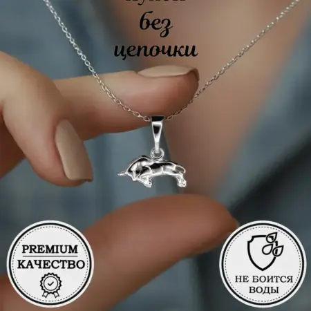 Подвеска Телец без цепочки медсплав. Brilliance