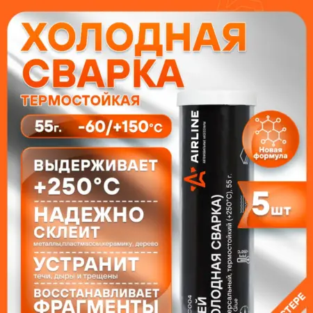 Клей 5 шт (холодная сварка), универсальный, ADEC004. CARVILLESHOP