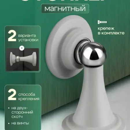 Стоппер для двери магнитный. BigTrends