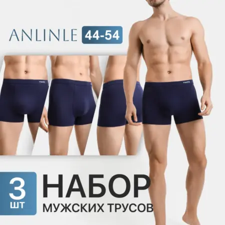 Трусы боксеры набор 3 шт. Anlinle