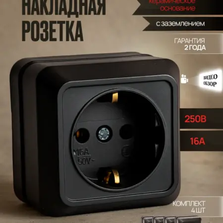 Розетка накладная одинарная с заземлением, 16А 250В, 4шт. Firm Flex
