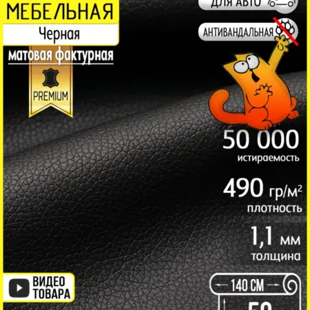 Экокожа для мебели черная Colt black, 50х140см. БинБег