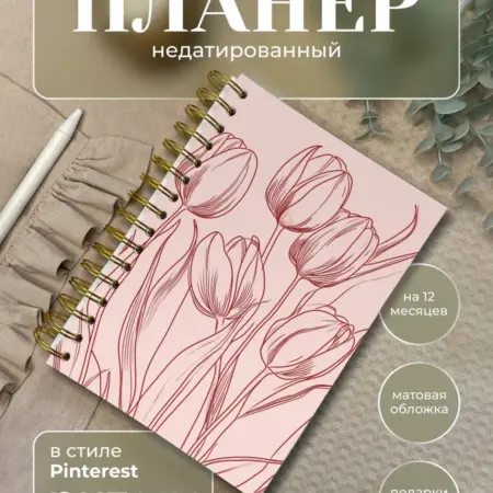 Планер Ежедневник А5 недатированный. Татсувенир