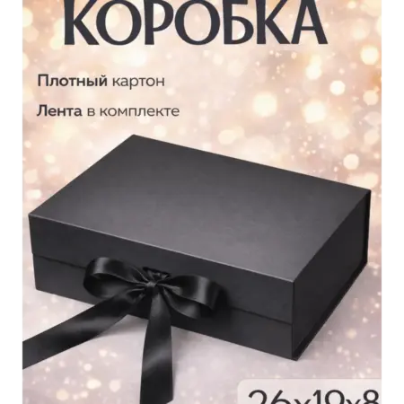 Прямоугольная подарочная коробка из картона для упаковки. BoxxxStory