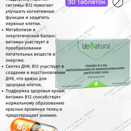 Витамин Б12 Метилкобаламин Аденозилкобаламин таблетки. Турецкие Бады
