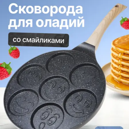 Оладница сковорода индукция для оладий 26 см смайлики. Semily