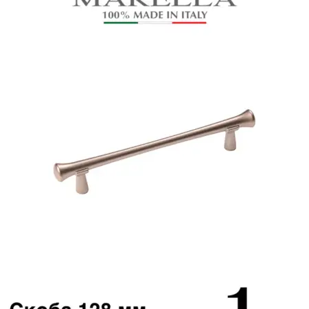 Италия ручка для мебели Скоба 128 мм ETRURIA Шампань 1 шт. Империя ручек