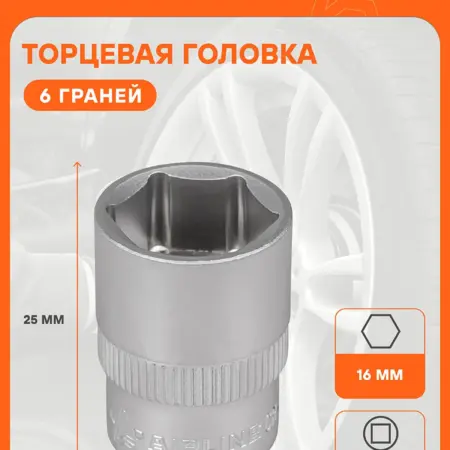 Головка торцевая 3 8 DR шестигранная 16мм 10 шт. CARVILLESHOP