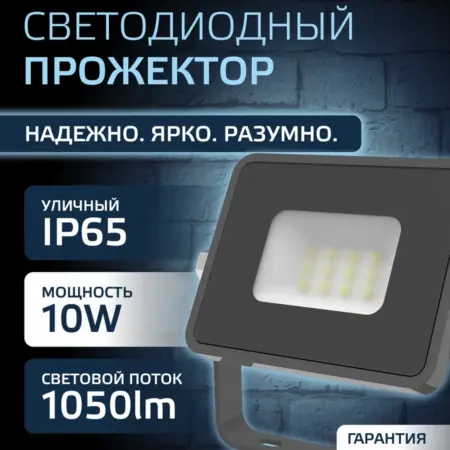 Прожектор светодиодный уличный Qplus 10W 6500K IP65 графит. GAUSS - ОФИЦИАЛЬНЫЙ МАГАЗИН