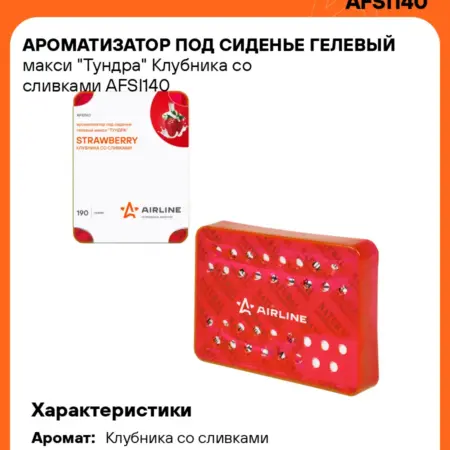 Ароматизатор 2 шт для автомобиля дома Клубника со сливками. CARVILLESHOP