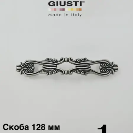 Италия Ручка для мебели Скоба 128 мм. Состаренное серебро. EMAR