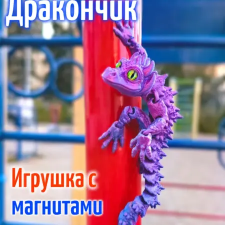 Магнит на холодильник Дракончик, подарок, сувенир. 3D Мир
