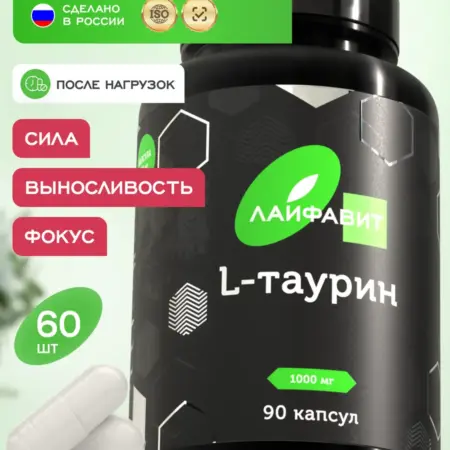 Таурин 1000 мг в капсулах. Лайфавит