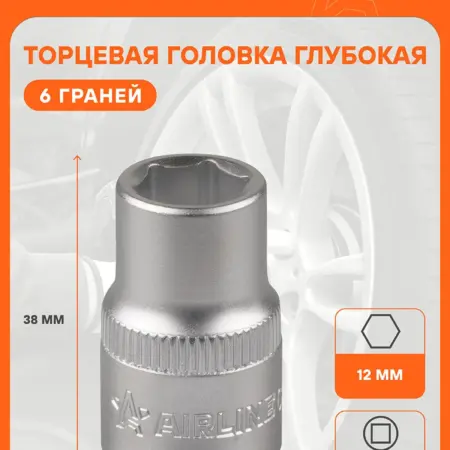 Головка торцевая 1 2 DR шестигранная 12мм 10 шт. CARVILLESHOP