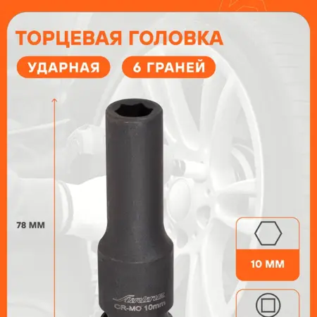 Головка 3 шт ударная торцевая 1 2"DR шестигранная 10мм. CARVILLESHOP