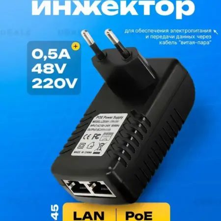POE инжектор блок питания 48v05A. uSale.pro