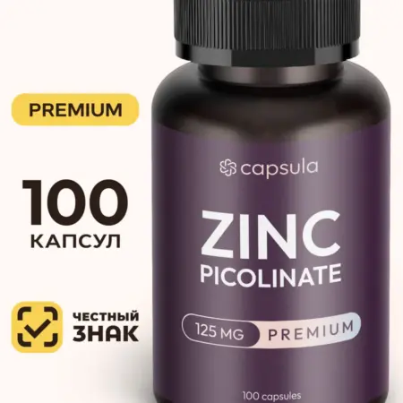 Цинк Пиколинат 125 мг, 100 капсул. CAPSULA