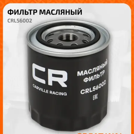 Фильтр масляный для автомобилей GREAT WALL HOVER CRL56002. CARVILLESHOP