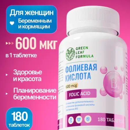 Фолиевая кислота. GREEN LEAF FORMULA