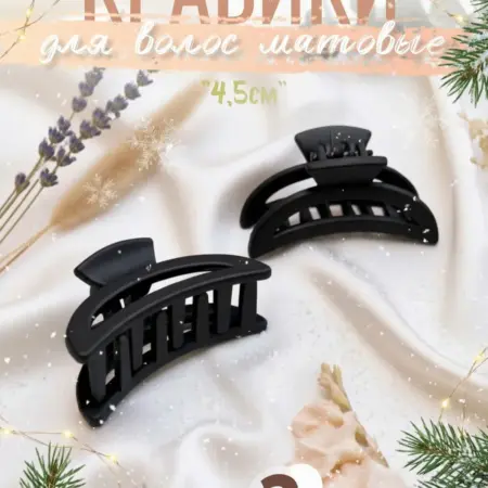 Крабик для волос маленький набор 2шт. byBesh